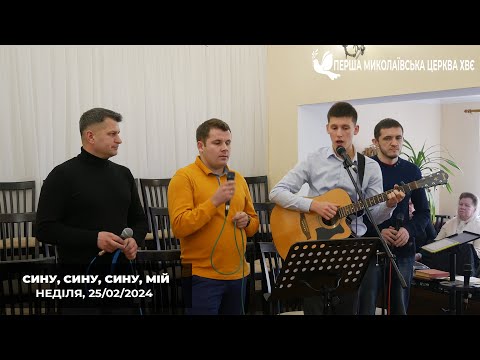 Видео: Сину, сину, сину, мій - Гурт Поклик