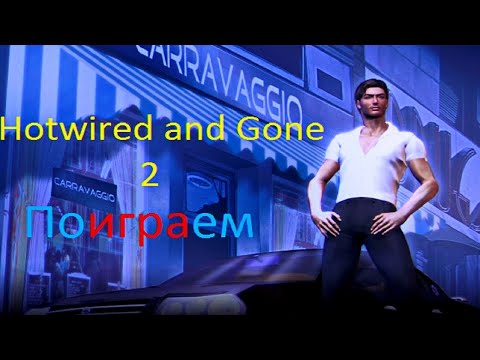 Видео: Hotwired and Gone 2 (Crazy Drive Away 2) - Поиграем