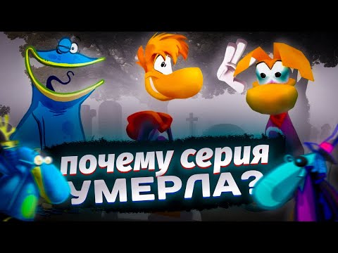 Видео: Почему рейман умер? Или как просрать хайп и деньги