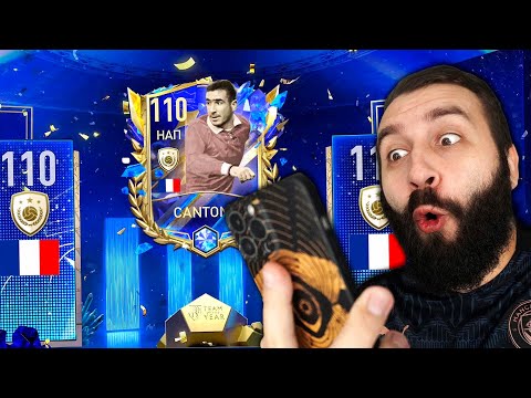 Видео: Поймал 110 TOTY в ФИФА МОБАЙЛ!!