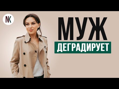 Видео: Муж не развивается | Психолог Наталья Корнеева | #отношения #психолог #психология