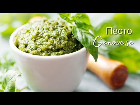 Видео: Песто от босилек (alla Genovese) + рецепта за студена лятна салата с паста.