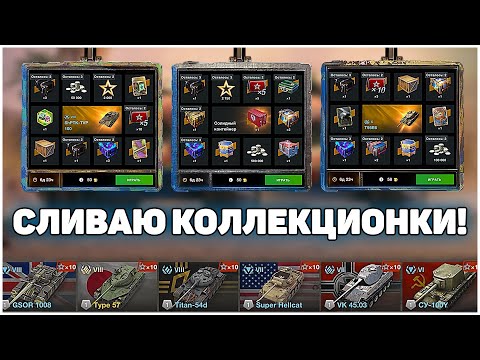 Видео: Сливаю Синие танки на Розыгрыши WoT Blitz!