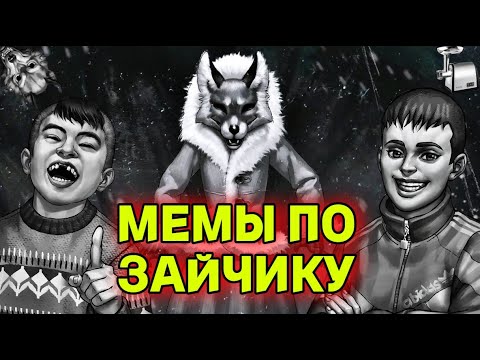 Видео: Подборка мемов из тиктока по Зайчику / Tiny Bunny / 4 часть