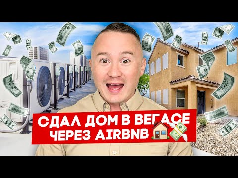 Видео: Гребу бабки на кондиционерах и домах в США | FUSE MAN