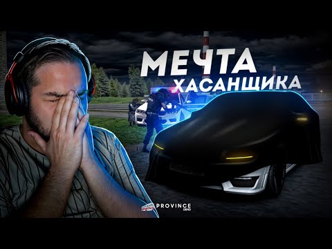 Видео: МЕЧТА ХАСАНЩИКА... СЕЛ В ТЮРЬМУ ЗА ДРИФТ? (MTA Province)