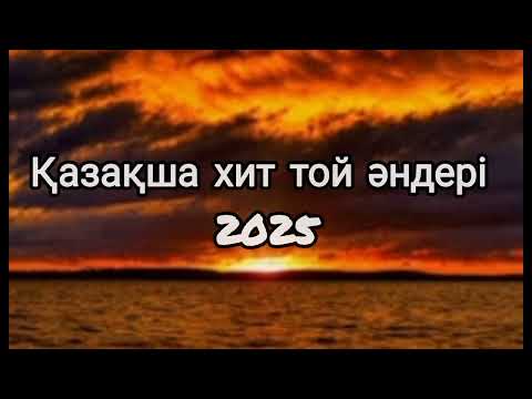 Видео: Қазақша хит той әндері 2025