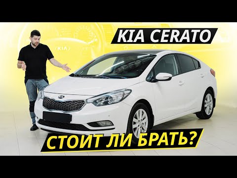 Видео: Насколько надёжен корейский гольф-класс? Kia Cerato | Подержанные автомобили