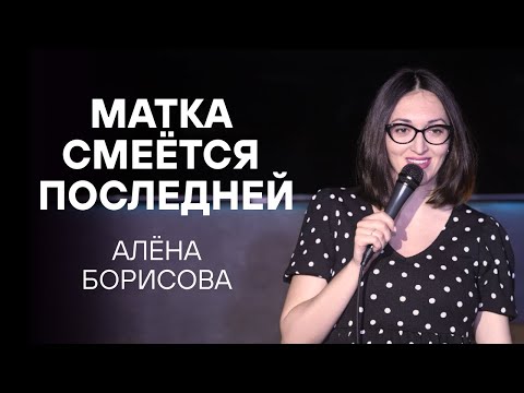 Видео: Беременность и всё включено — Алёна Борисова | Riga Stand Up