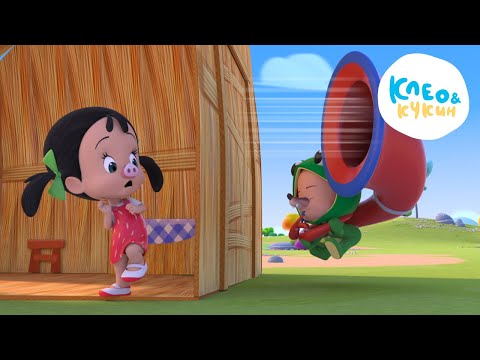 Видео: Клео и Кукин 🐺👶ЭТО СДЕЛАЛ КУКИН!👶🐺 Лучшие мультики и песенки для детей👶 Cleo y Cuquin