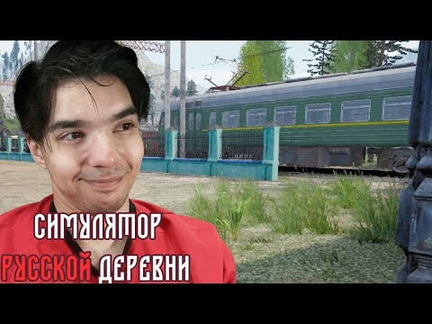Видео: УЛУЧШАЕМ ДЕРЕВНЮ ► Симулятор Русской Деревни | Прохождение 6