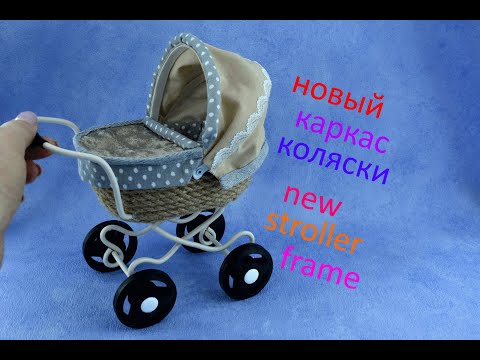 Видео: НОВЫЙ КАРКАС ДЛЯ КОЛЯСКИ!