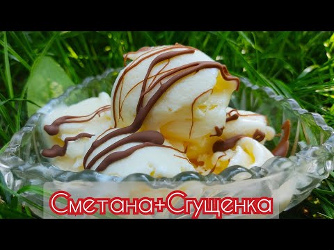 Видео: 😱2 азыктан БАЛМУЗДАК 5 Мүнөттө.Мороженое из 2 ингредиентов за 5мин в домашних условиях.Без сливок.