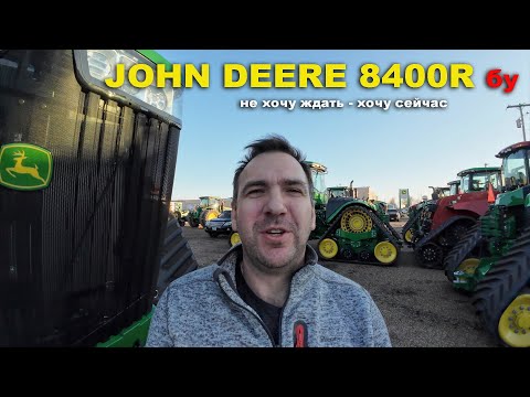 Видео: Какой бу трактор John Deere выбрать для хозяйства. John Deere 8370R,  JD 8400R или John Deere 9370R