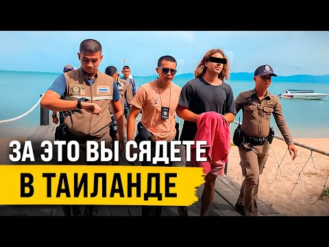 Видео: ВАЖНО знать каждому туристу в Таиланде