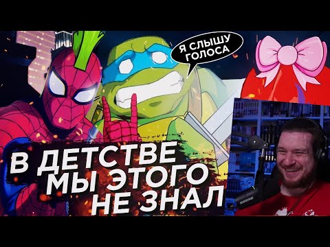 Видео: УБОГОСТЬ И ОБМАН РУССКОГО ПЕРЕВОДА – Черепашки-Ниндзя 2003 и Человек-Паук 90-ых! | РЕАКЦИЯ