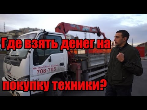 Видео: Копить или взять в кредит? Мой путь