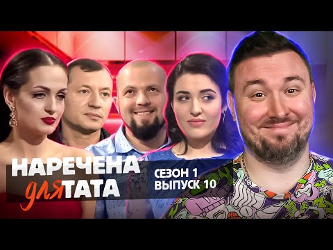 Видео: Невеста для папы ► Жизнь после проекта ► 10 выпуск 1 сезон