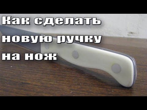 Видео: Новая хорошая ручка на нож