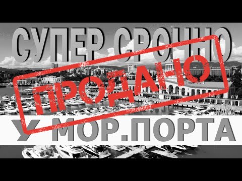 Видео: СУПЕР СРОЧНАЯ продажа квартира в САМОМ ЦЕНТРЕ 56м жк Крокус Сочи