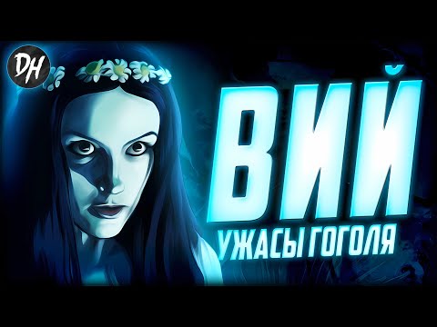 Видео: Вий – СТРАШНАЯ гордость советского кинематографа