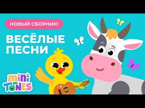 Видео: ВЕСЁЛЫЕ И ДОБРЫЕ ПЕСЕНКИ