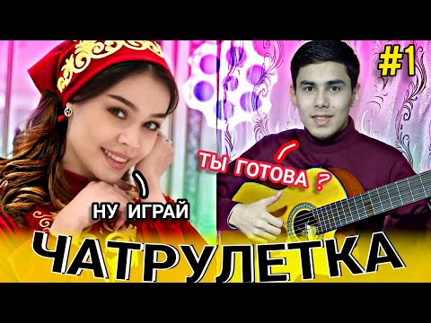 Видео: ЗОКИР ДАР ЧАТ РУЛЕТКА ЧИ КОР КАРД  / МАРДУМИ ЭРОН ХАЙРОН ШУД  #1 | پسر تاجیک با مردم ایران صحبت کرد