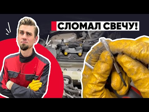 Видео: Сложный ремонт или простой лайфхак? Извлекаем сломанную свечу накаливания!