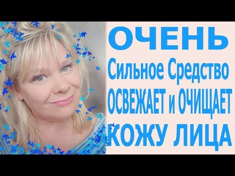 Видео: Осторожно Это Очень Сильная Маска/Освежает Очищет Отбеливает Кожу Лица