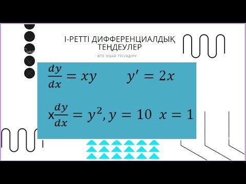 Видео: Диф. теңдеу. Коши есебі. 11-сынып. Шыныбеков