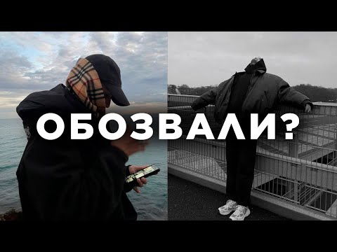 Видео: Что делать если тебя оскорбили?