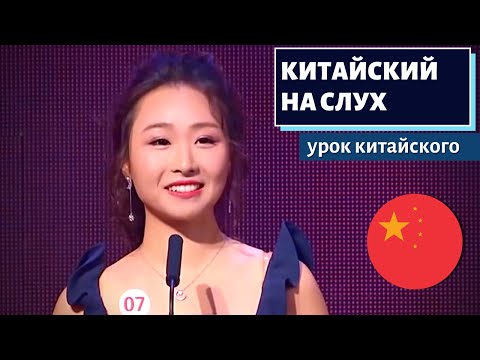 Видео: КИТАЙСКИЙ НА СЛУХ - 非常勿扰 (Если ты одинок)