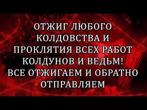 Видео: ЗДЕЛАЙ ЭТО УЖЕ СЕГОДНЯ!!! ОНИ ДОЛЖНЫ ЗА ВСЕ ОТВЕТИТЬ!🚷‼️🔥 #отжиг #колдовство