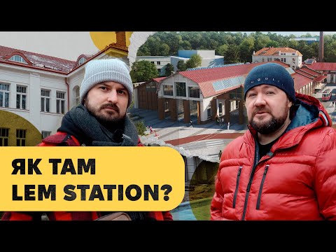 Видео: Простір Лема. Що відбувається зі старим трамвайним депо у Львові