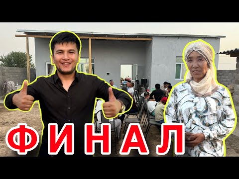 Видео: 🔥 ФИНАЛ. ВА НИХОЯТ УЙНИ ТОПШИРДИК. ДАХШАТ СОВГА КЕЛДИ ЯНА