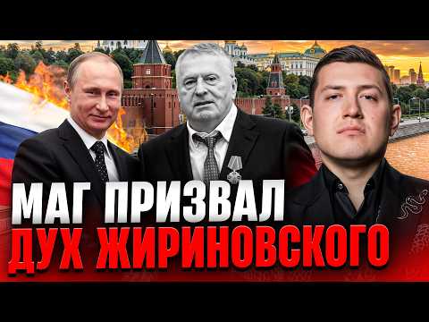 Видео: Это нужно СЛЫШАТЬ! ЧЕННЕЛИНГ с ЖИРИНОВСКИМ. Маг ВЕЛИАР высказал ВСЕ ЧТО ДУМАЕТ о нем