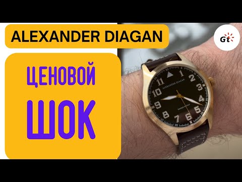 Видео: УДАР ПО КОНКУРЕНТАМ! БРОНЗА ОТ ALEXANDER DIAGAN / Розыгрыш / 4К