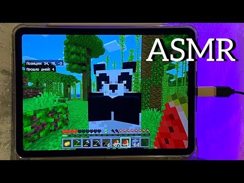 Видео: АСМР, НО ЭТО MINECRAFT | ASMR GAMING