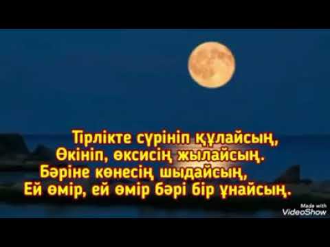 Видео: Ей өмір, бәрібір ұнайсың