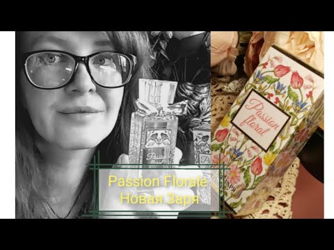 Видео: Passion floral Цветочная страсть Новая Заря #парфюм #новаязаря