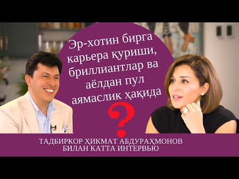 Видео: ҚИЗЛАРИГА КИМДИР ЭГАЛИК ҚИЛИШИНИ ТАСАВВУР ҚИЛОЛМАЙДИГАН ЎЗБЕК ТАДБИРКОРИ