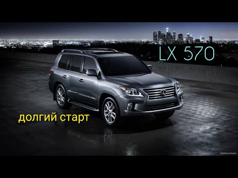 Видео: Долгий старт LX570 диагностика.