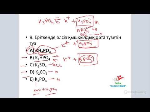 Видео: Тұздардың гидролизі