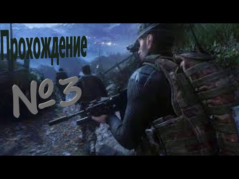 Видео: Call of duty 4 mw 1 прохождение №3