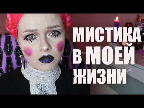 Видео: БЕЛЫЙ МАГ СПАС МНЕ ЖИЗНЬ / МИСТИКА В МОЕЙ ЖИЗНИ / ТВОЯ УЖАСНАЯ ИСТОРИЯ