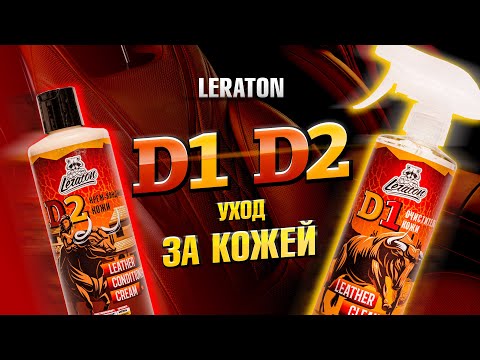 Видео: Уход за кожей LERATON DI +D2