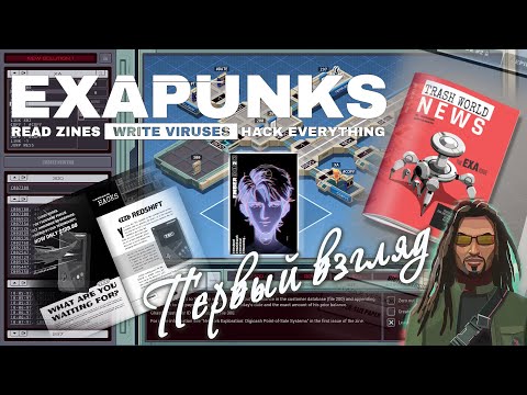 Видео: [Первый взгляд] Ломаем сети за еду (лекарства) в симуляторе хакера:"EXAPUNKS" (#01)