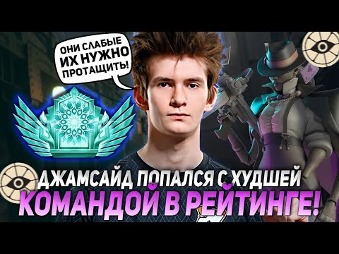 Видео: ДЖАМСАЙД ПОПАЛСЯ С ХУДШЕЙ КОМАНДОЙ В РЕЙТИНГЕ ДЕДЛОКА! | JAMSIDE WRAITH НАРЕЗКИ DEADLOCK