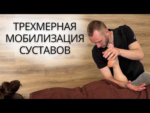 Видео: Работа с СУСТАВАМИ | Упражнения и массаж от ведущего специалиста