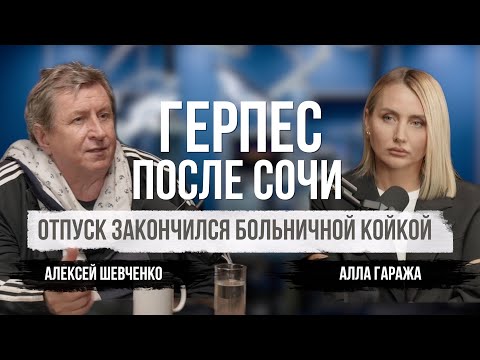 Видео: От отдыха к диагнозу: чем опасен герпес и холодовая аллергия?